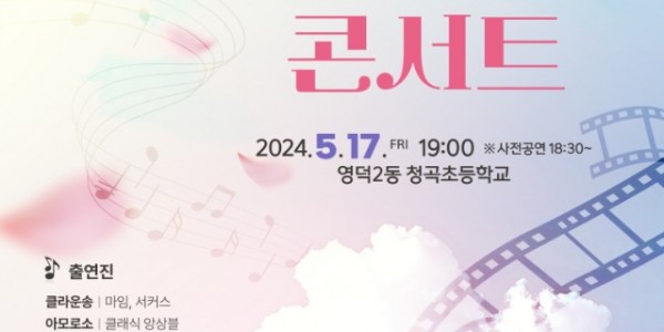 9. 용인특례시 기흥구 행복콘서트 포스터.jpg