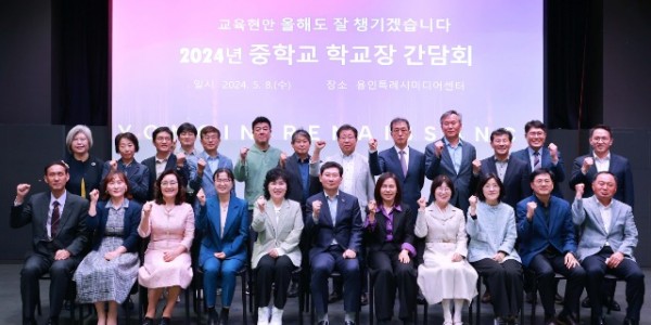 5-1. 이상일 용인특례시장이 지난 8일 용인미디어센터에서 지역 내 중학교 21곳의 교장과 간담회를 가졌다..jpg