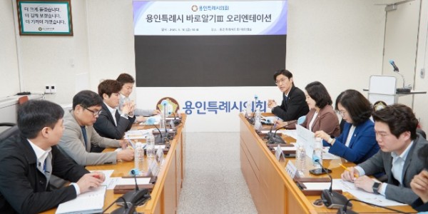 20240510 용인특례시의회 의원연구단체 용인특례시 바로알기Ⅲ, 오리엔테이션 개최(2).jpg