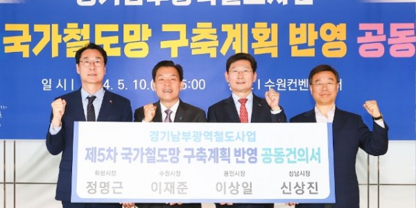 7-2. 이상일 용인특례시장이 10일 수원컨벤션센터에서 수원·성남·화성시와 경기남부 광역철도 구상 실현을 위한 공동건의문을 채택했다. 왼쪽부터 정명근 화성시장, 이재준 수원특례시장, 이상일 용인특례시장, 신상진 성남.jpg