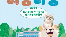 2024+경기평화광장+모두의+동식물+문화체험+포스터.jpg