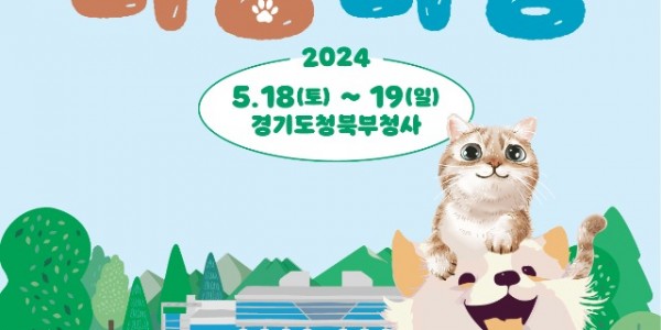2024+경기평화광장+모두의+동식물+문화체험+포스터.jpg