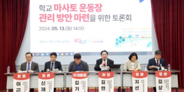 240514 김현석 의원, 학교 마사토 운동장 관리 방안 마련 토론회 개최.jpg