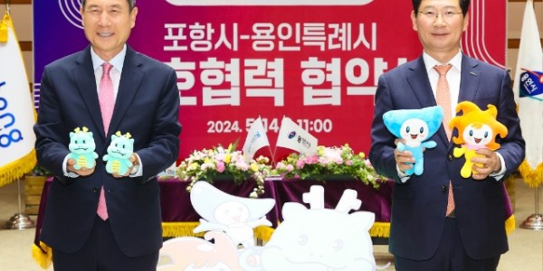 9-2. 14일 포항시청 대회의실에서 열린 용인특례시-포항시 우호도시 교류 협약식에서 이상일 용인특례시장(오른쪽)과 이강덕 포항시장(왼쪽)이 기념촬영을 하고 있다..jpg