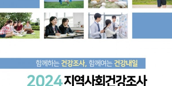 4. 2024 지역사회건강조사 포스터.jpg