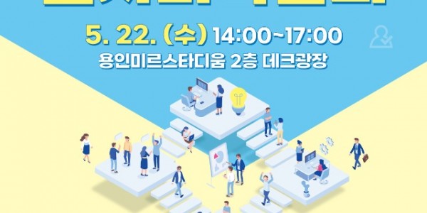 1. 용인특례시 일자리박람회 포스터.jpg