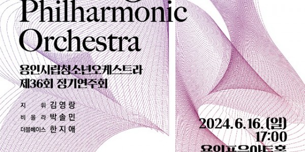 포스터_시립청소년오케스트라제36회정기연주회.jpg