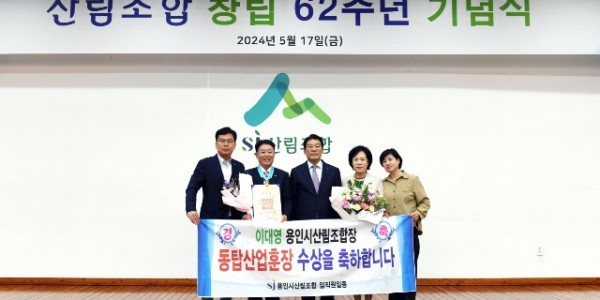 용인시산림조합 (1).jpg