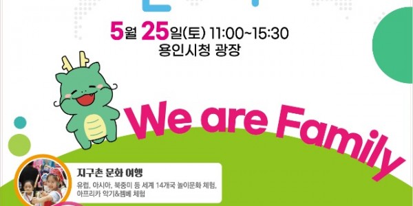 2. 용인특례시 2024 온가족다문화축제 포스터.jpg