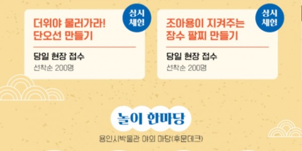 2. 용인특례시 오색 단오 한마당 포스터.jpg