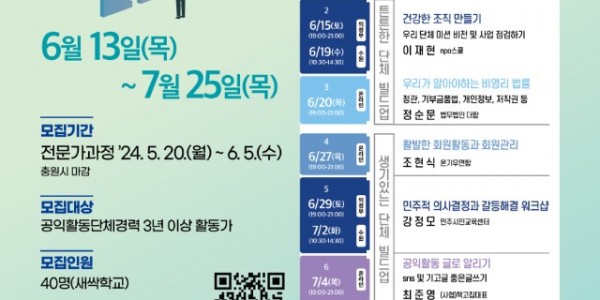 (사진자료)공익활동가학교+전문가+과정+웹자보.jpg
