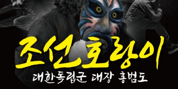 조선호랑이 포스터.jpg
