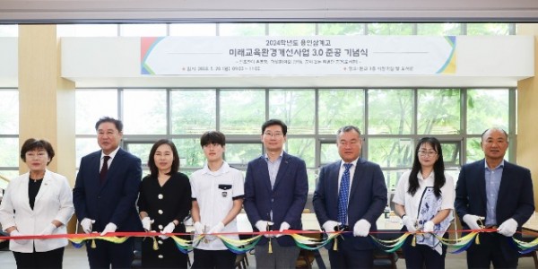 1-1. 이상일 용인특례시장이 용인삼계고에서 열린 미래교육환경개선사업 3.0 준공기념식에 참석했다..jpg