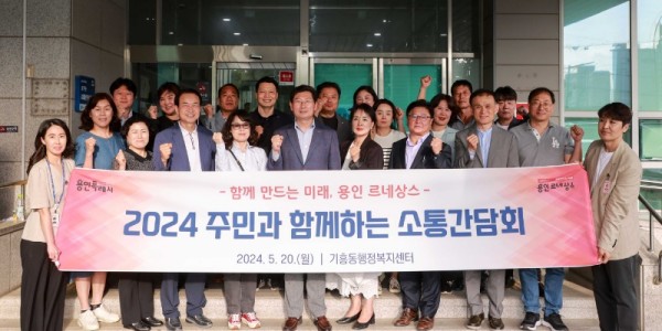 4. 이상일 용인특례시장이 20일 기흥동 소통간담회에서 참가자들과 기념촬영을 하고 있다.JPG