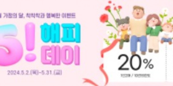5!+해피데이+홍보.jpg