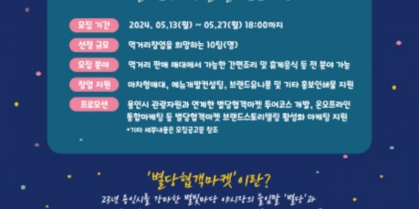 2. 용인중앙시장 별당협객마켓 셀러 모집 포스터.jpg