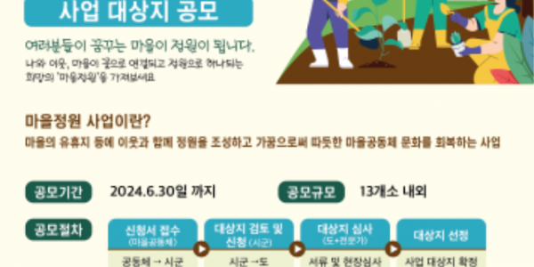 시민주도형+마을정원+모집.png