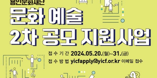 홍보물_문화예술2차공모지원사업.jpg