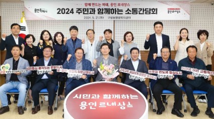 7-3. 21일 이상일 용인특례시장이 구성동 행정복지센터에서 주민과 함께하는 소통간담회를 열고 함께 기념촬영을 하고 있다..jpg