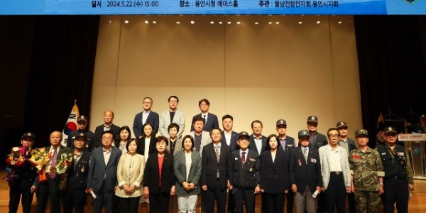 3-2. 지난 22일 용인특례시청 에이스홀에서 열린 _제2회 해외파병용사의날 및 월남전참전 60주년 기념식_.jpg