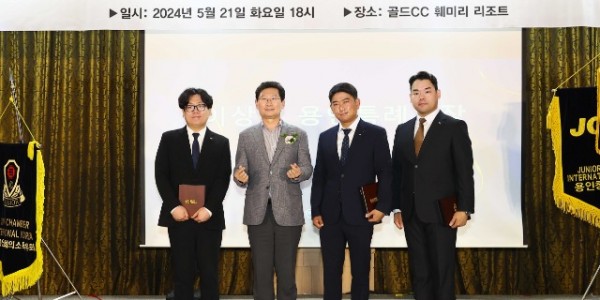 9-1. 이상일 용인특례시장이 지난 21일 서용인청년회의소 제30주년 창립기념식에 참석했다.jpg