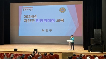 11. 지난 22일 용인특례시 처인구에서 열린 지역민방위대장 민방위 교육 현장.jpg