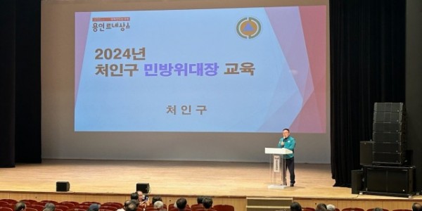 11. 지난 22일 용인특례시 처인구에서 열린 지역민방위대장 민방위 교육 현장.jpg
