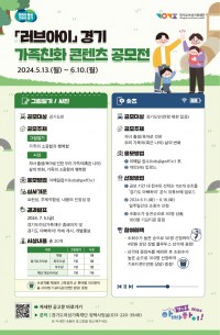 러브아이+경기+가족친화+콘텐츠+공모전_웹포스터(QR).jpg