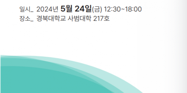 학술대회 리플릿.png