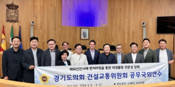 [사진] 건설교통위 국외공무연수_그라나다주의회.jpg