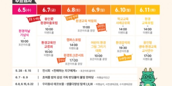 2. 용인특례시 제3회 환경교육주간 프로그램 홍보 포스터..jpg