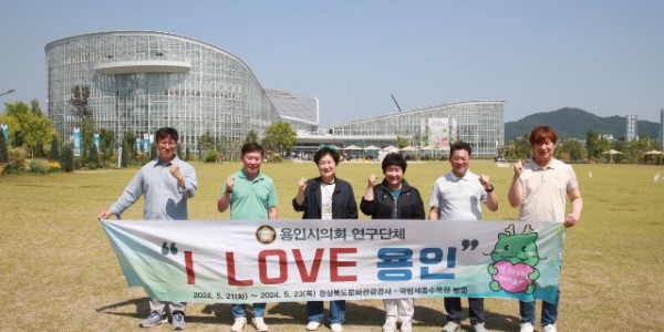 20240521-23 의원연구단체 I LOVE 용인, 경주시·세종특별자치시 벤치마킹(1)-국립세종수목원.jpg