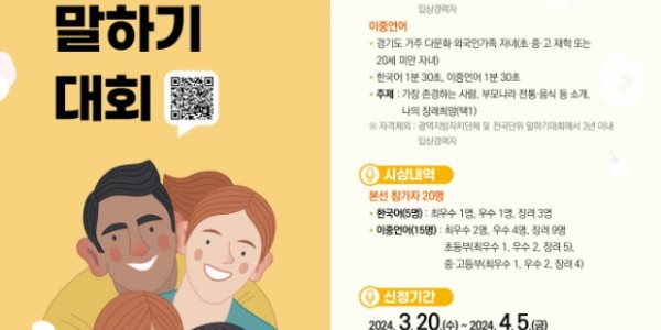 ★+제15회+다문화가족+말하기대회+포스터(QR).jpg