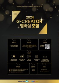 (사진자료)2024－G크리에이터멤버십.jpg