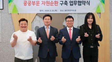 15-2. 23일 포은아트홀에서 열린 공공부문 폐전자제품 자원순환체계 구축 업무협약식과 콘서트에 참석한 이상일 용인특례시장이 기념촬영을 하고 있다.(좌측부터 방송인 윤정수, 이상일 용인특례시장, 정덕기 E-순환거버넌.JPG