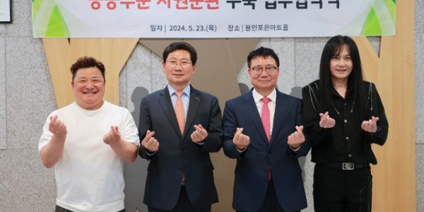 15-2. 23일 포은아트홀에서 열린 공공부문 폐전자제품 자원순환체계 구축 업무협약식과 콘서트에 참석한 이상일 용인특례시장이 기념촬영을 하고 있다.(좌측부터 방송인 윤정수, 이상일 용인특례시장, 정덕기 E-순환거버넌.JPG