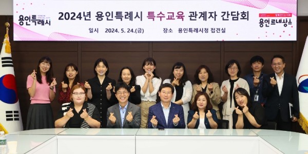 1-1. 지난 24일 용인특례시청 접견실에서 열린 2024년 용인특례시 특수교육 관계자 간담회 참석자들의 모습.jpg