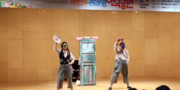 6-2. 수지구는 가정의달을 맞아 용인문화재단 이벤트 홀에서 문화가 있는 날 공연으로 _어린이 참여형 연극_ 3편을 상연했다..jpeg
