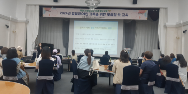 3. 지난 24일 용인특례시청에서 열린 사춘기 발달장애인 부모 대상 성교육 강의.png