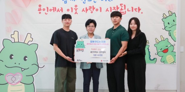 5-1. 지난 24일 용인대학교 총학생회가 용인특례시에 이웃돕기 성금을 전달했다..JPG