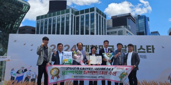 1. 지난 28일 서울특별시청 광장에서 열린 ‘2024 대한민국 쌀 페스타’에서 ‘용인 백옥쌀 조아용’이 올해의 쌀 브랜드 대상인 농림축산식품부장관상을 받았다. 사진은 수상직후 시 관계자들의 기념 사진..jpg