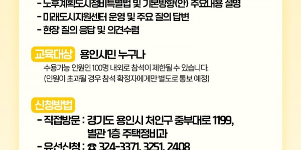 3-1. 국토교통부 주관 노후계획도시 정비사업 주민 설명회 홍보 배너.jpg