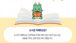 4. 용인특례시, 도서관 3곳서 인문 심화 프로그램 _도서관 지혜학교 운영_ 홍보 포스터.jpg