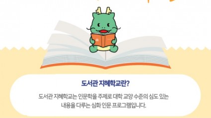 4. 용인특례시, 도서관 3곳서 인문 심화 프로그램 _도서관 지혜학교 운영_ 홍보 포스터.jpg