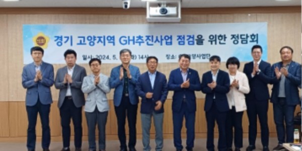 240529 명재성 의원, 경기 ‘고양지역 GH 추진사업 점검을 위한 정담회’ 개최 (1).jpg