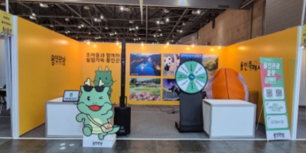 2. 용인특례시가 6월 2일까지 고양 킨텍스에서 열리는 _트래블쇼 2024_에서 용인관광 홍보관을 운영한다..jpg