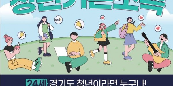 5. 청년기본소득 홍보물.JPG