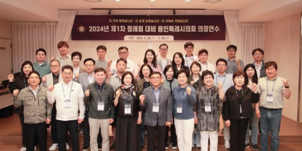 20240528-30 용인특례시의회, 2024년 제1차 정례회 대비 의정연수 실시(1).jpg