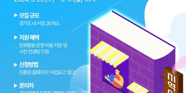 (사진자료)2024+지역서점+문화활동+역량강화+모집+포스터.jpg