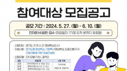 (사진자료)경기도평생교육진흥원，+경기도형+평생학습+기회특구+모집공고+(2).jpg